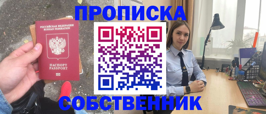 прописка поиск в Хилке