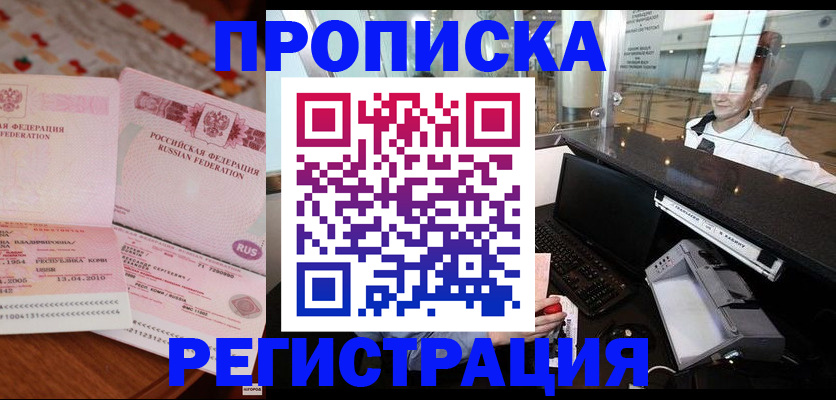 временная регистрация законно в Хилке