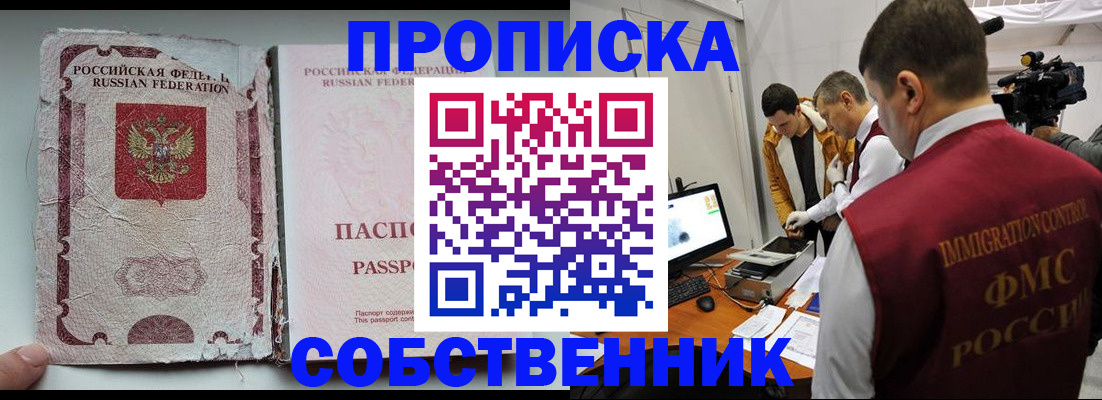 прописка для школы в Хилке