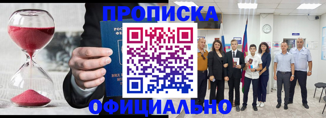 прописка гарантия в Хилке